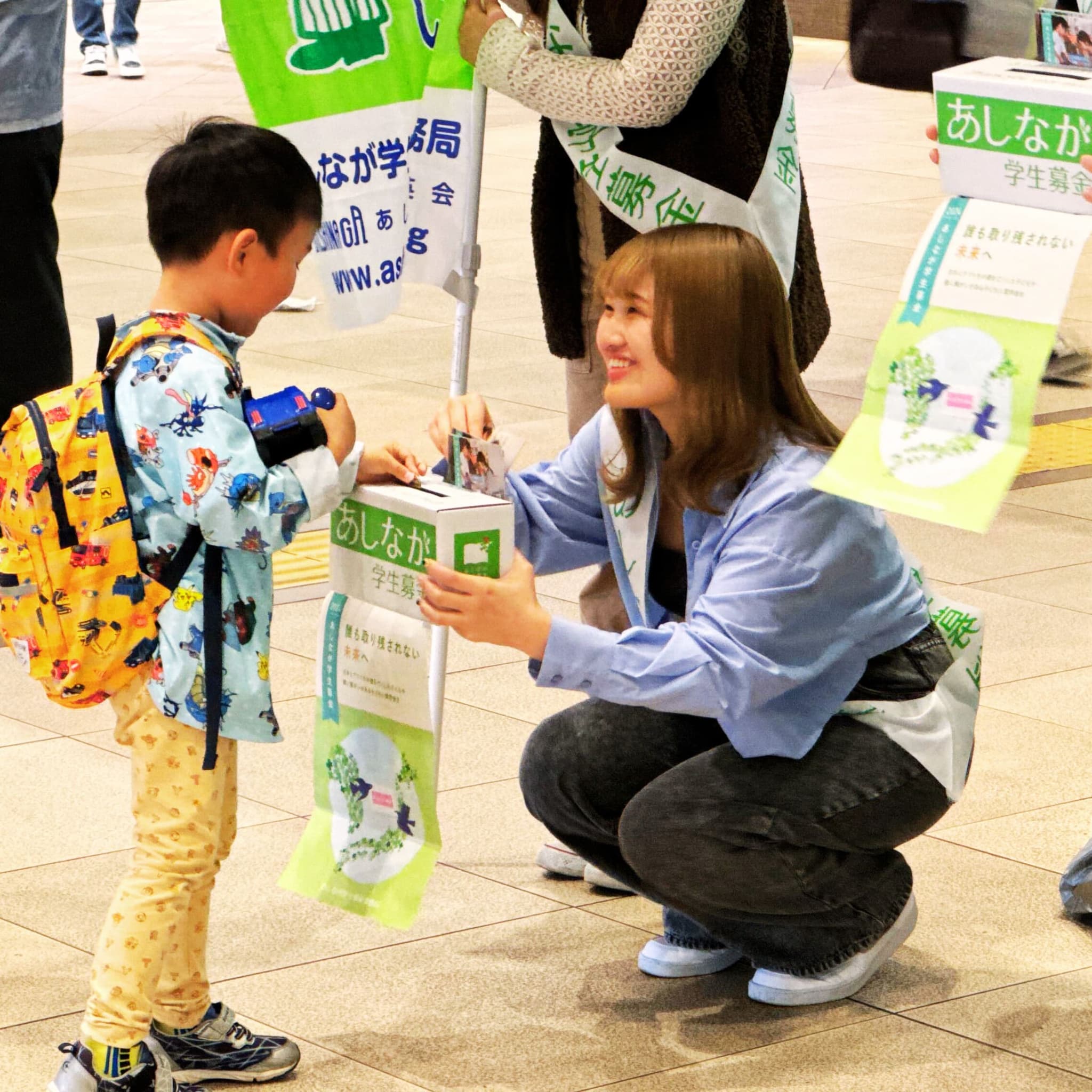あしなが育英会募金