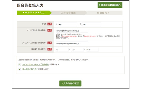 お名前・メールアドレス・電話番号を入力