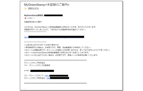 仮登録完了のご案内メール