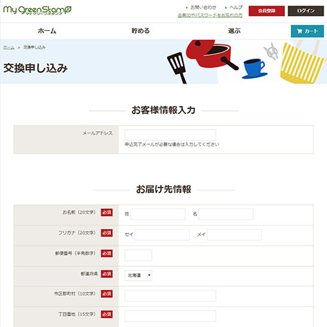 お届け先情報の確認・入力